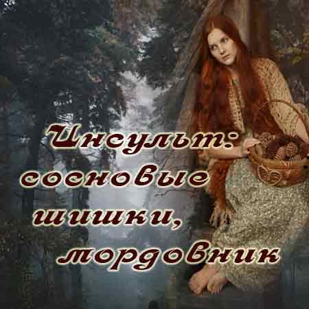 Восстановление после инсульта
